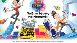 Το νέο Red Bull Tetris® can είναι εδώ: σκάναρε, παίξε, κέρδισε!