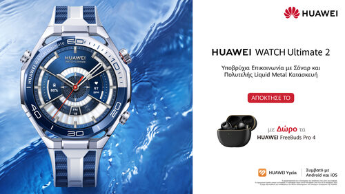 Εξερευνήστε νέα όρια με το νέο HUAWEI WATCH Ultimate 2