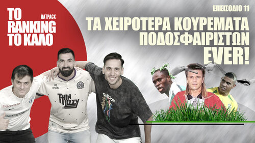 «To Ranking το Καλό»: Τα Πιο Cult Κουρέματα Ποδοσφαιριστών Ever!
