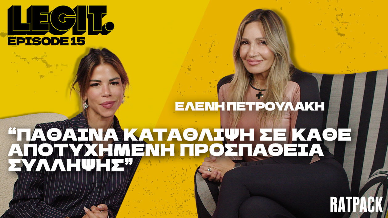 Η Ελένη Πετρουλάκη νιώθει ευθύνη να αλλάξει την αντίληψη των γυναικών