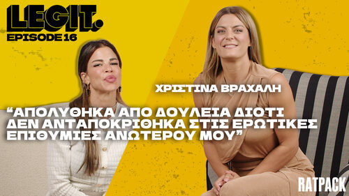 Η Χριστίνα Βραχάλη απολύθηκε για άρνηση σε ερωτικές επιθυμίες ανωτέρου της