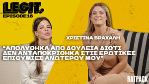 Η Χριστίνα Βραχάλη απολύθηκε για άρνηση σε ερωτικές επιθυμίες ανωτέρου της