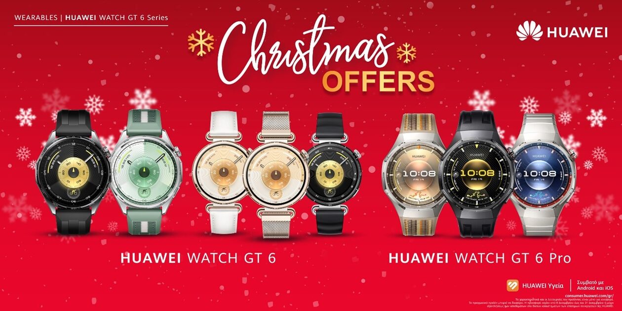 HUAWEI Christmas Deals 2025: Έξυπνα δώρα, λαμπερές προσφορές
