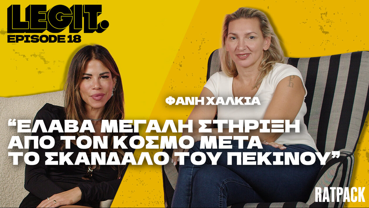 Η Φανή Χαλκιά δεν νοιάστηκε ποτέ για τον ανταγωνισμό στον χώρο του αθλητισμού