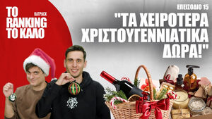 «Το Ranking το Καλό»: Τα Χειρότερα Χριστουγεννιάτικα Δώρα!