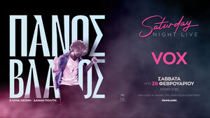 Ο ΠΑΝΟΣ ΒΛΑΧΟΣ LIVE ΣΤΟ VOX