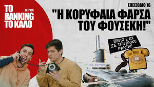 «Το Ranking το Καλό»: Η Κορυφαία Φάρσα του Φουσέκη!