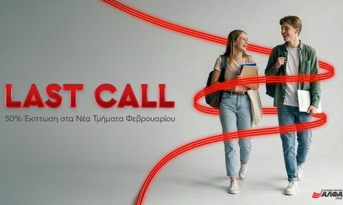 Last call για Εγγραφές στα Νέα Τμήματα Φεβρουαρίου των Ανώτερων Σχολών ΑΛΦΑ