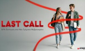 Last call για Εγγραφές στα Νέα Τμήματα Φεβρουαρίου των Ανώτερων Σχολών ΑΛΦΑ